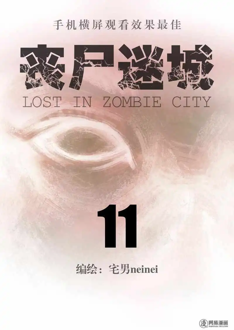 Lost in Zombie City Chapter 11 1